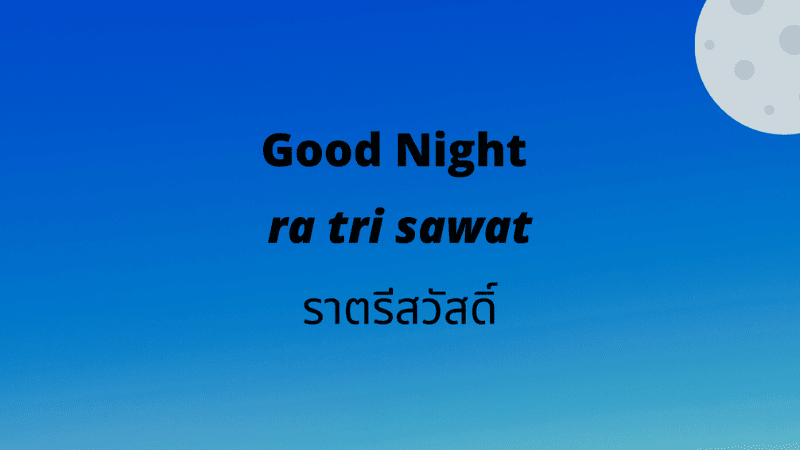 Good Morning And Good Night In Thai