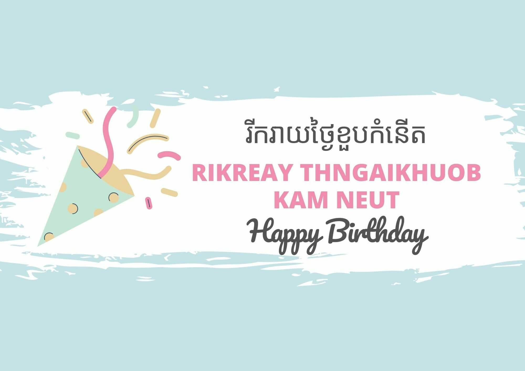 Happy Birthday in Khmer