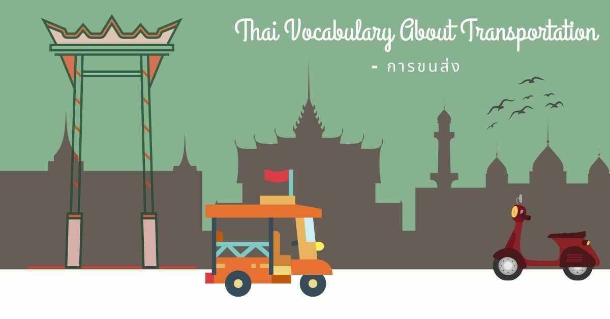 Thai Vocabulary About Transportation