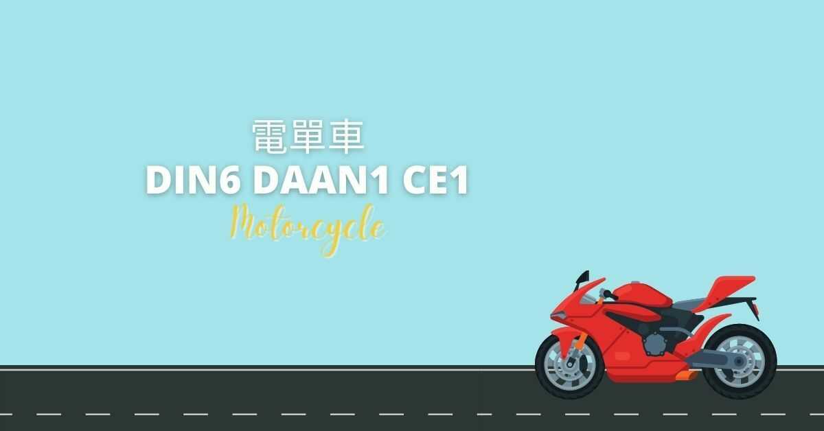 Cantonese Vocabulary About Transportation | Motorcycle (電單車)