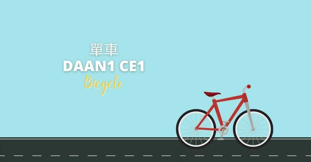 Cantonese Vocabulary About Transportation | Bicycle (單車)