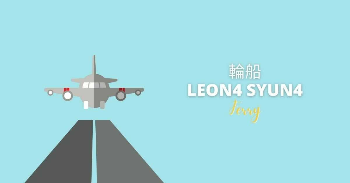 Cantonese Vocabulary About Transportation | Airplane / Plane (飛機)