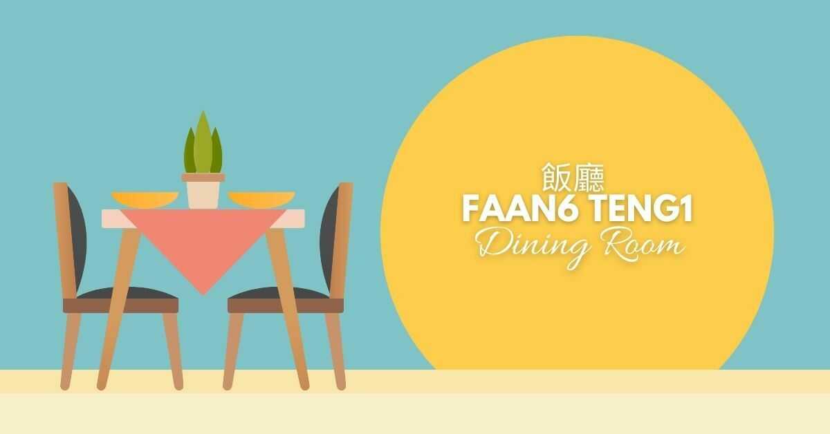 Cantonese Rooms in The House | 飯廳 (faan6 teng1)