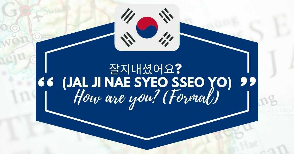 How to say How are you in Korean in a formal way?