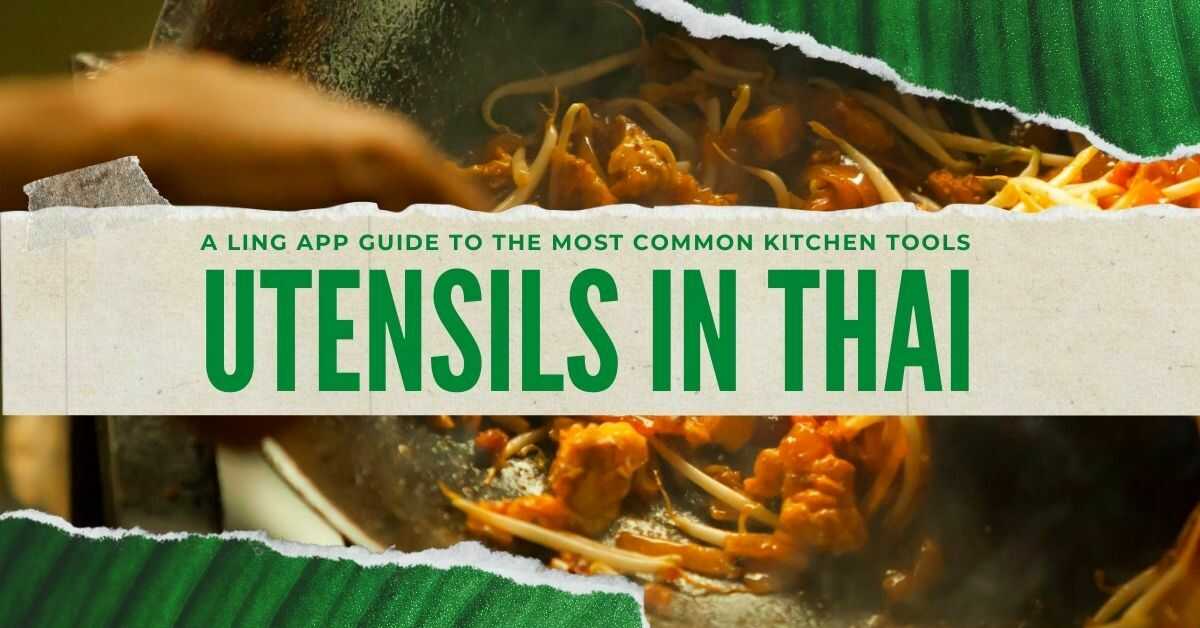 https://ling-app.com/wp-content/uploads/2021/08/The-Best-2021-Guide-To-Utensils-In-Thai-Language.jpg