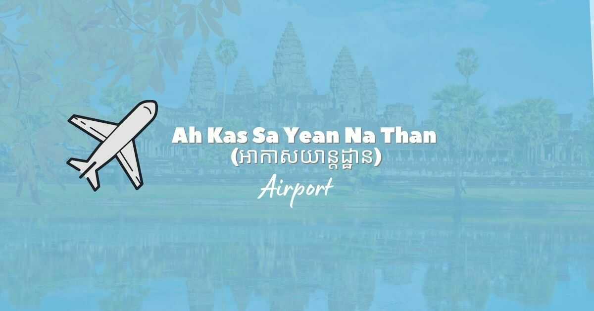 Khmer Airport Vocabulary
