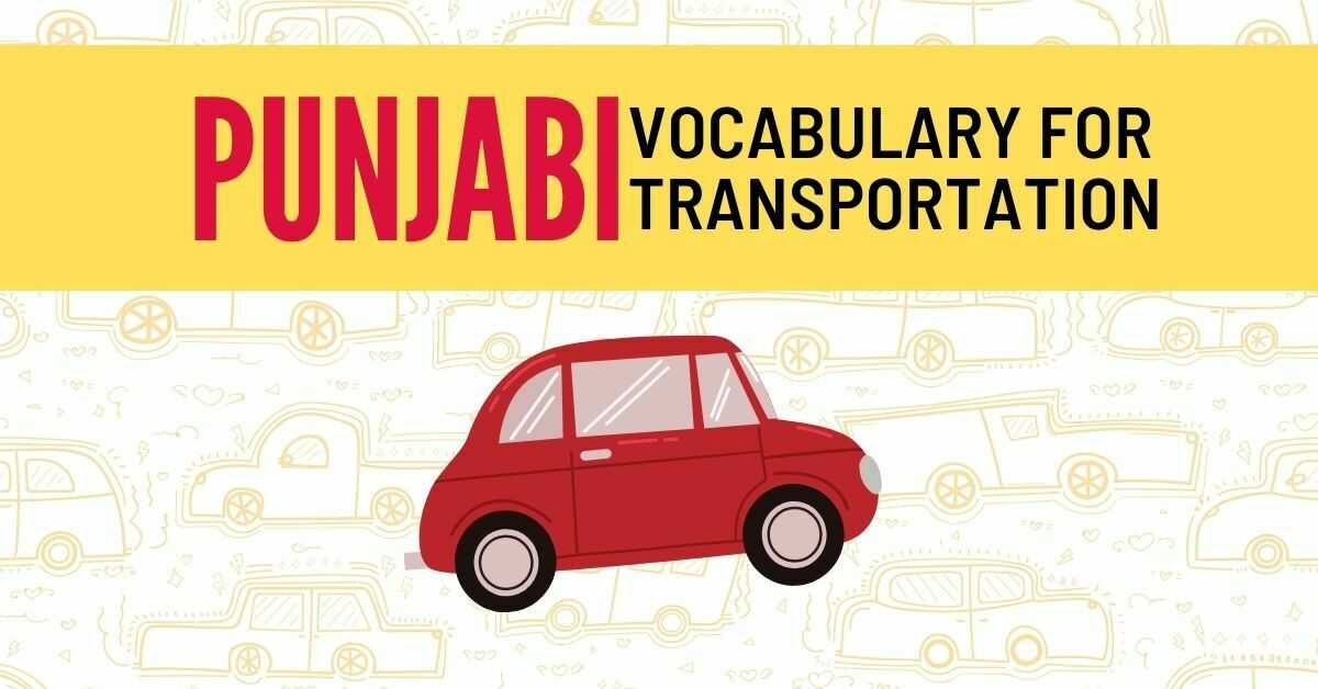 means of transport essay in punjabi