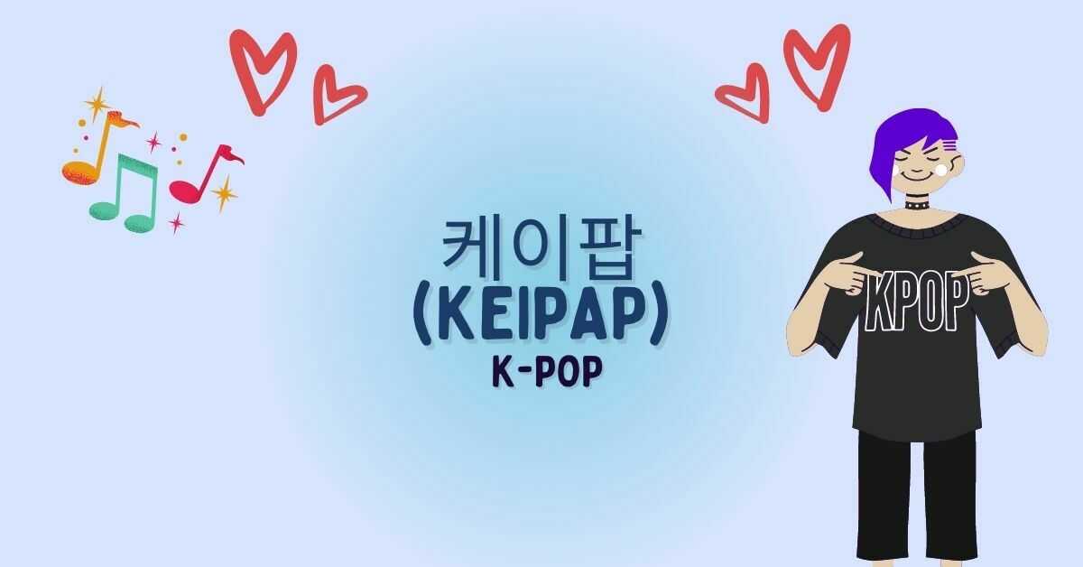  케이팝 (Keipap) - K-Pop