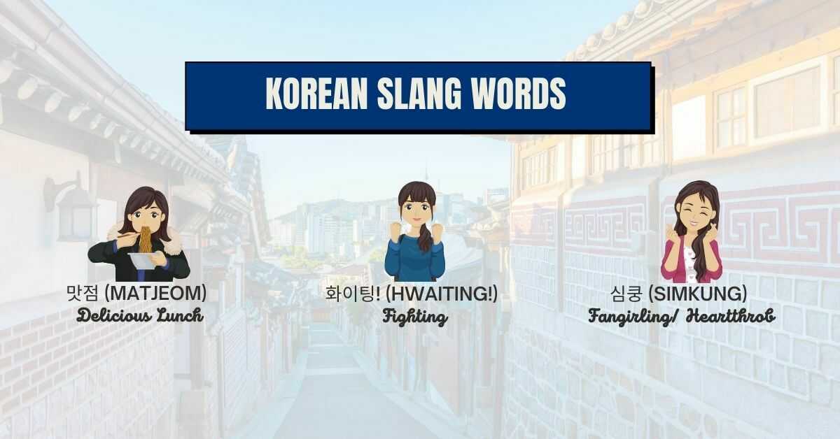 Korean Slang Words