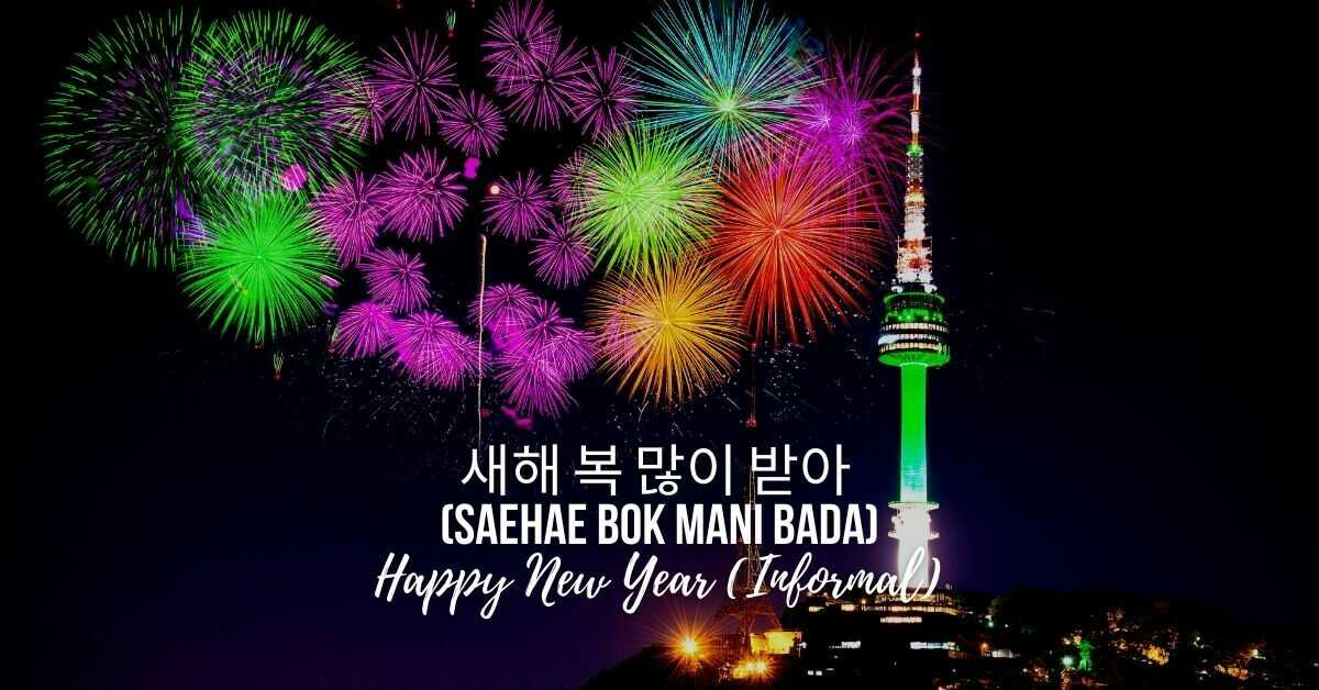 Korean New Year Greetings (Informal)