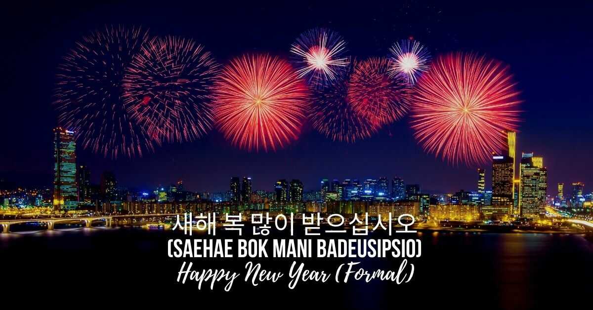 Korean New Year Greetings (Formal)