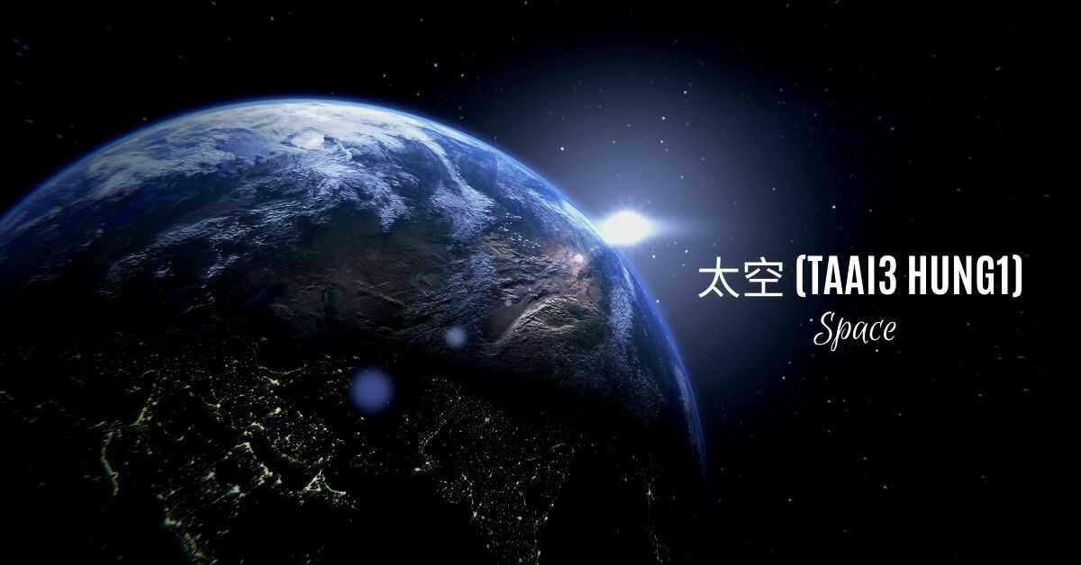Basic Cantonese Space Vocab | 太空 (Taai3 Hung1) - Space