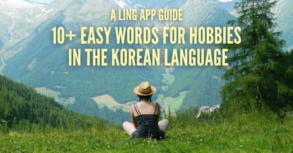 my hobby essay in korean