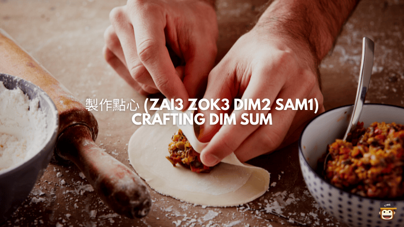 製作點心 (Zai3 Zok3 Dim2 Sam1)- Crafting Dim Sum