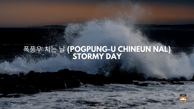 폭풍우 치는 날  (Pogpung-u Chineun Nal)