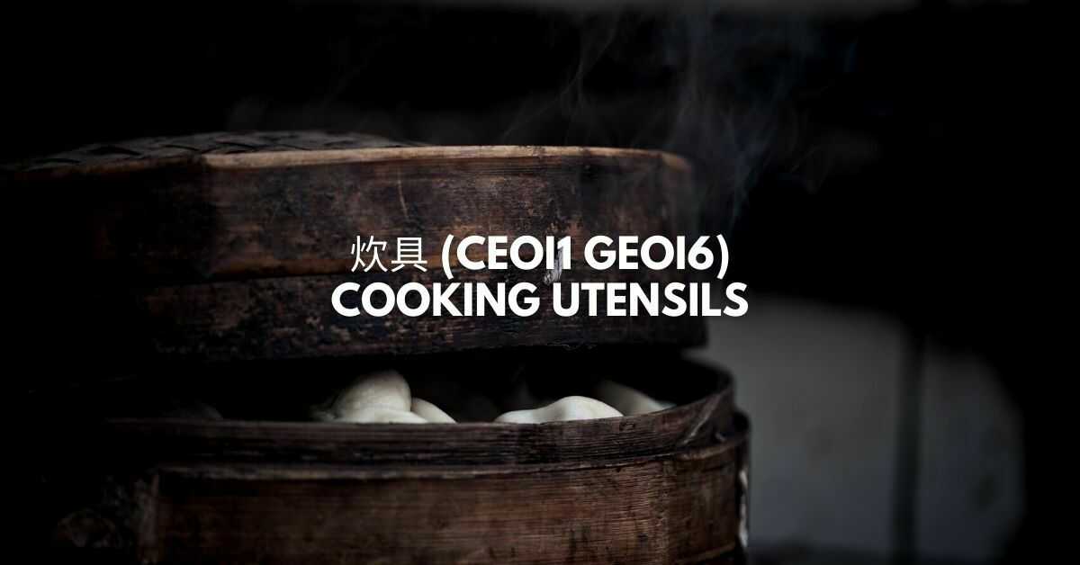 Cooking Utensils In Cantonese Language