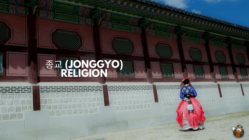 종교 (Jonggyo) - Religion in Korea