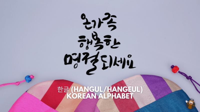 Learn Hangul (The Korean Alphabet)