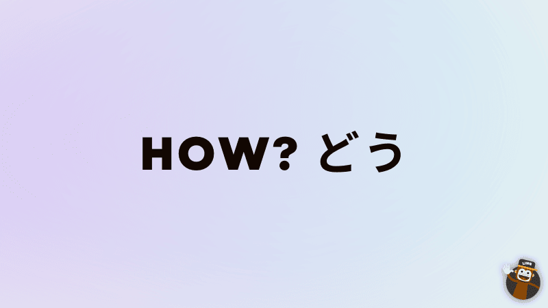 how in japanese