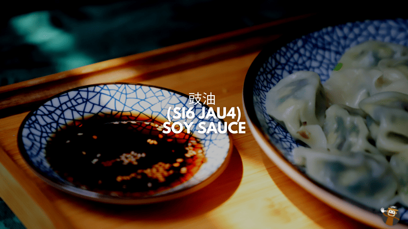 Food Ingredients In Cantonese - 豉油 (Si6 Jau4) - Soy Sauce