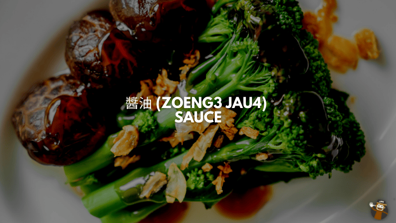 Food Ingredients In Cantonese - 醬油 (Zoeng3 Jau4) - Sauce