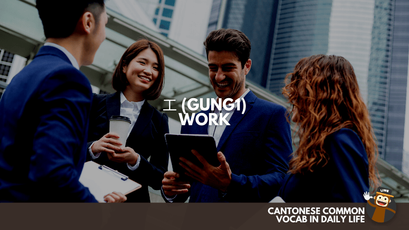 Work( 工 Gung1) - Cantonese Common Vocab In Daily Life