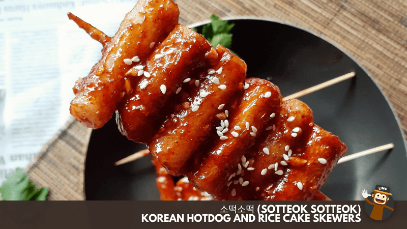소떡소떡 (Sotteok Sotteok) - Korean Hotdog and Rice Cake Skewers