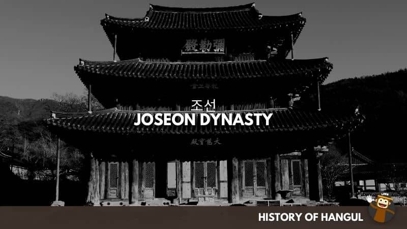 Joseon Dynasty - History of Hangul