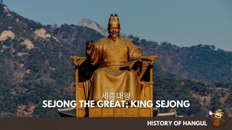 King Sejong the Great (세종대왕) - History of Hangul