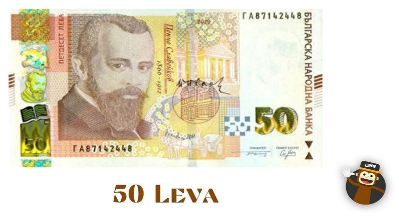 50 Leva Bulgarian Currency