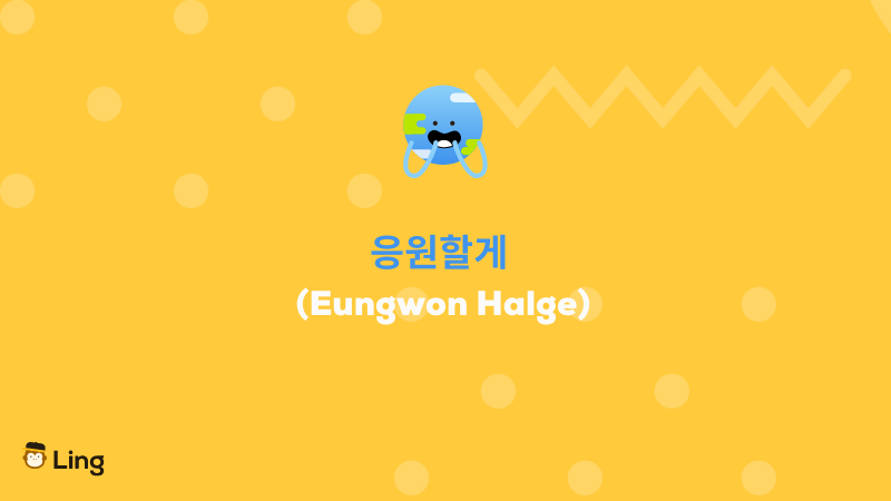 Korean motivational phrases Eungwon Halge