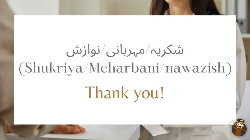 Thank You In Urdu
