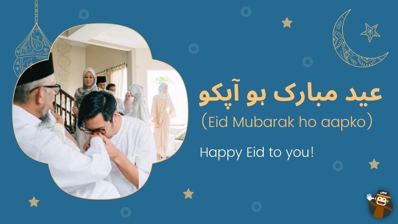 Eid Wishes In Urdu