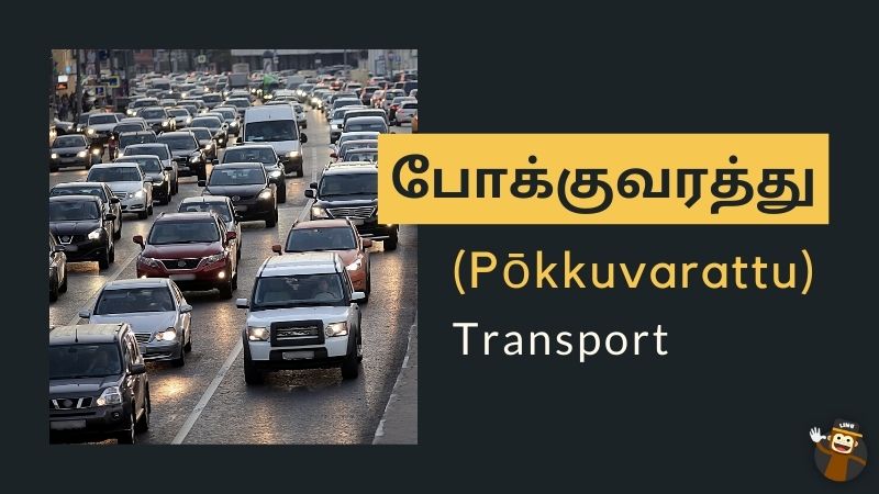 Tamil Words About Transportation