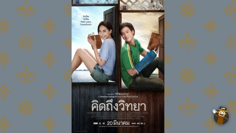 Famous Thai Movie