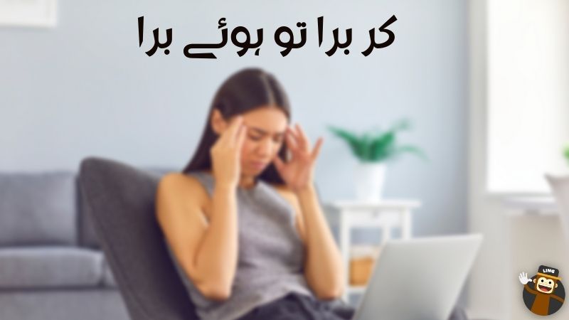 Urdu proverbs