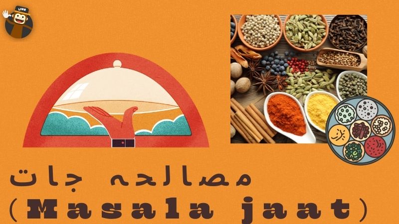 Food ingredients in Urdu