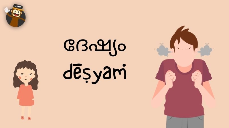 Malayalam Moods And Emotions Vocab