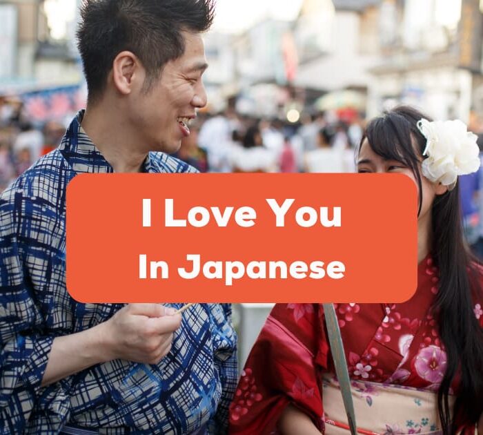 I love you in Japanese
