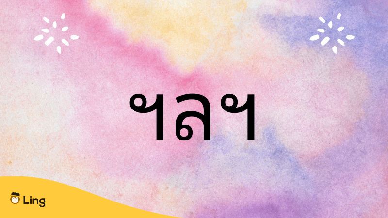 thailändisches Sonderzeichen für usw. und etc. Ling App