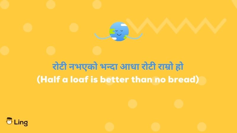 Nepali Proverb: Half a loaf is better than no bread. 
