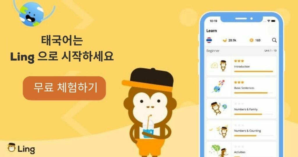 Ling App Image Thai Closing 4