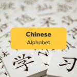 Chinese alphabet - Ling