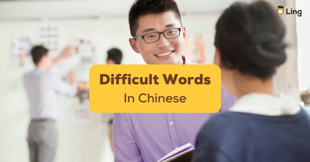 Difficult Chinese Words Ling App