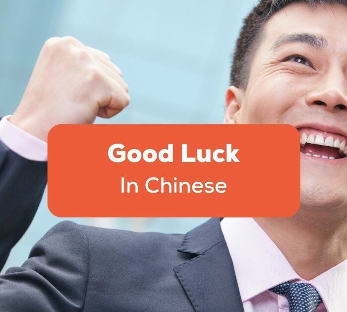 Good-Luck-In-Chinese