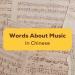 Words About Music In Chinese Ling App