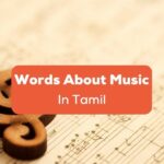 words about music in Tamil
