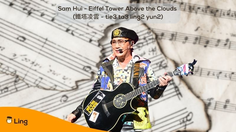 Sam Hui - Eiffel Tower Above the Clouds