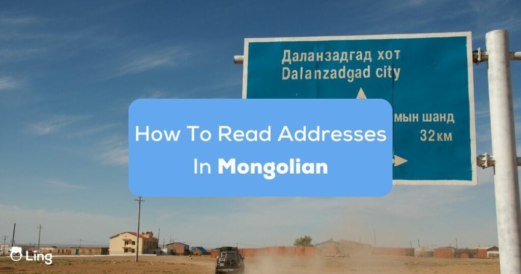How to read mongolian addresses ling app