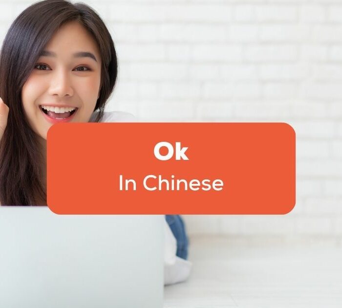 Ok In Chinese